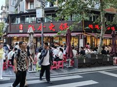 -飘香火锅(玉林西路店)