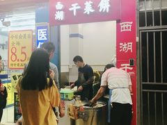 -裕丰西湖干菜饼