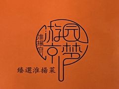 -淮扬府·游园京梦(中粮广场店)