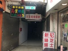 -新记餐厅(香槟大厦店)