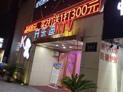 -开乐迪KTV(石桥店)