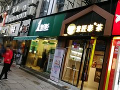 -1点点(中山门大街店)