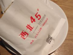 -西北45°(世茂广场店)