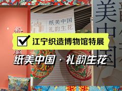 -江宁织造博物馆