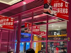 -丰茂烤串(钦州北路店)