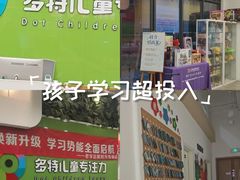 -多特儿童专注力·感统训练·学习力训练(曲江校区)