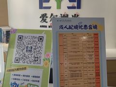 -天津大学爱尔眼科医院(天津院区)