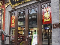 -张一元(前门店)