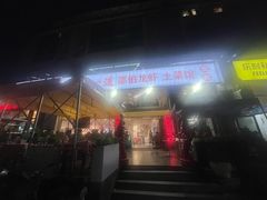 -独一道·邵伯龙虾土菜馆·烧烤(雨花西路店)