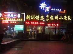 -赵记传承特色牛奶甜品(泉城广场店)