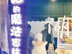 -猫的魔法密林(衣裳街店)