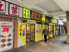 -三两春(崂山路店)