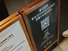 -SHAN山(前滩太古里店)