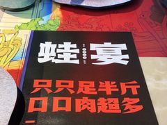 -蛙宴·美蛙火锅基地(万象城店)
