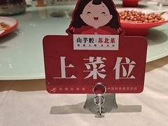 -山芋腔苏北菜(盐城滨海店)