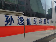 -悦检(中山大学孙逸仙纪念医院体检中心)