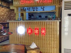 -杀猪天·韩国烤肉(总店)