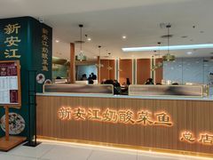 -新安江奶酸菜鱼(总店)
