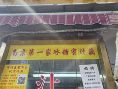 -蜜汁藕(三七八巷店)