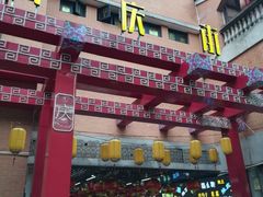-吉庆街美食广场