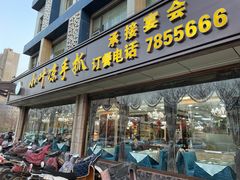 门面-小叶手抓(解放东街店)