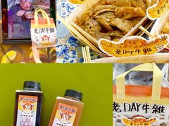 -老day牛杂(官也街总店)
