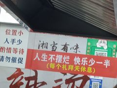 -吴记麻辣烫(曙光中路店)
