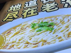 -老淮城·长鱼面(河下古镇店)