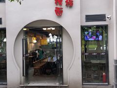 门面-蒋六十八梯眼镜面(狮子坪店)