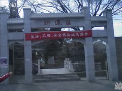 -郭守敬纪念馆