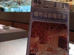 -晓粤·惹味粤菜(凯德乐峰广场店)