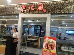 -东北风(江北万达店)