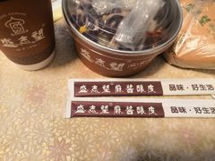 -清真盛志望麻酱酿皮·非遗老字号