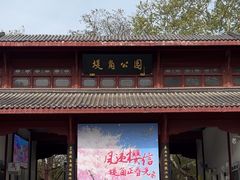 -堤角公园