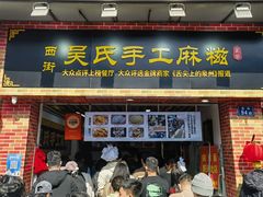-安海五叔公土笋冻(西街店)