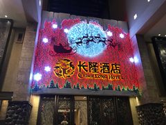 门面-麒麟中餐厅·经典粤菜·地道菜式老字号(广州长隆酒店)