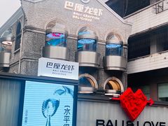 -巴厘龙虾·榜首油焖大虾(洞庭·艺术洋房店)