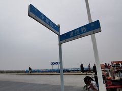 -南汇嘴观海公园