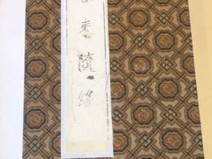 -之参餐厅(前门大街店)