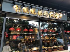 门面-陈鹏鹏潮汕菜(欢乐海岸 海边景观店)