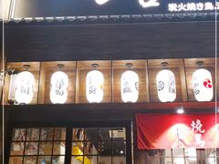 门面-鳥宫·焼鳥居酒屋(汽博店)