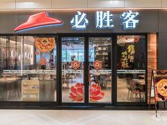 门面-必胜客(宁波天一水街店)