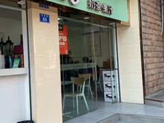 门面-九里香奶茶果汁(碧湖店)