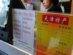 -清真·二嫂子煎饼果子(鼓楼旗舰形象店)