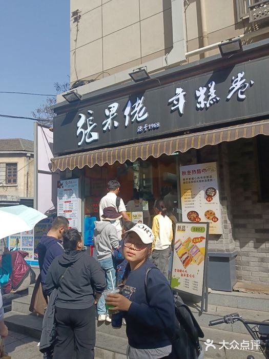张果佬年糕卷(科巷店)图片