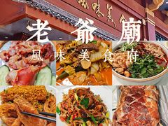 -老爷庙风味美食府(魏都大道店)