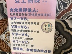 -安上粉皮.非遗手工小吃(骑龙巷店)