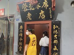 -管记水席老店(仙果市街店)