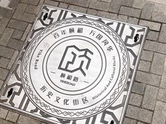-颐和路民国时期公馆风貌区