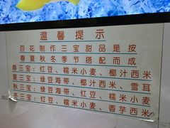 -百花传统甜品店(原址店)